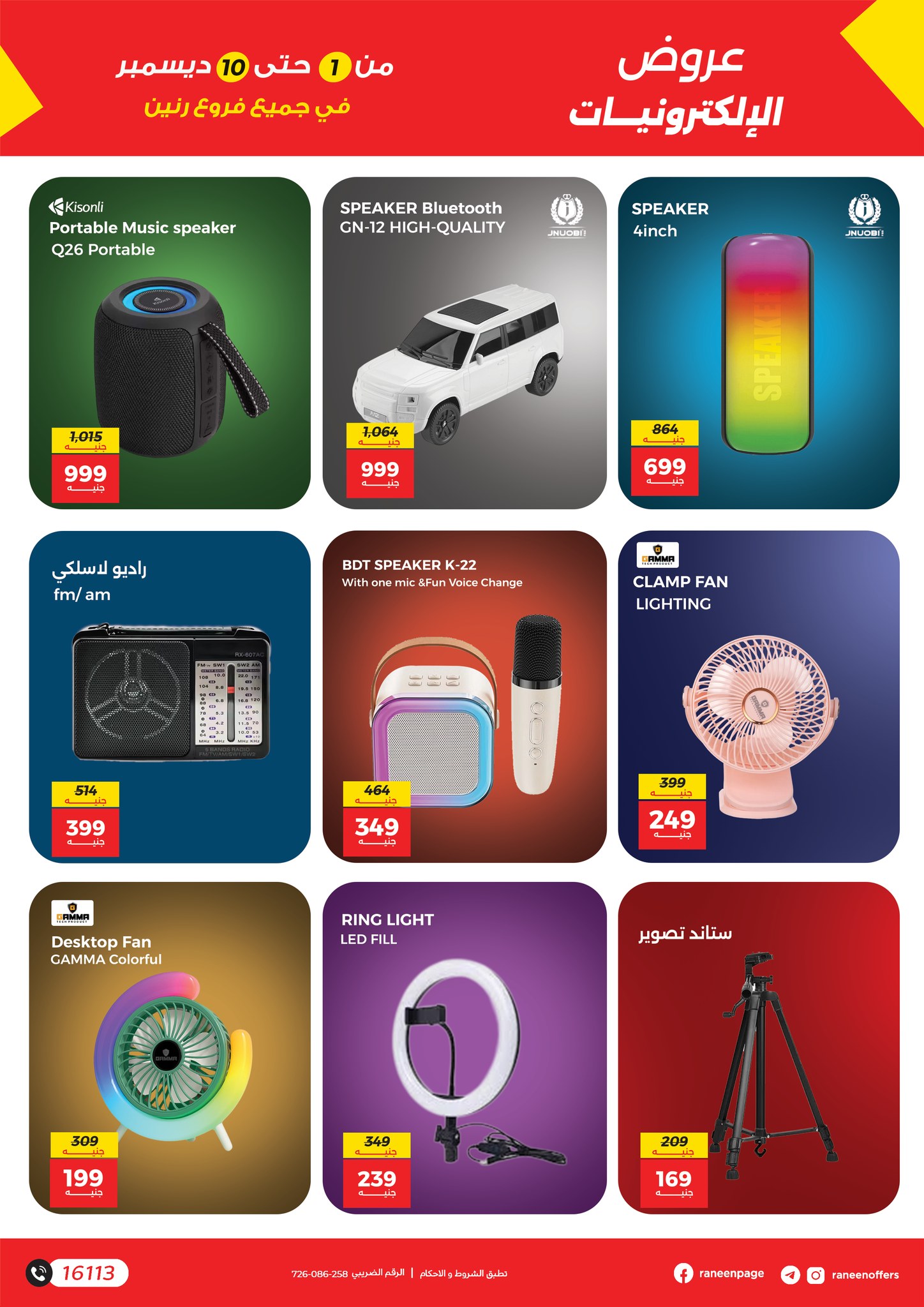 raneen offers from 30nov to 1nov 2025 عروض رنين من 30 نوفمبر حتى 1 نوفمبر 2025 صفحة رقم 21